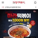 동대문엽기떡볶이 광안리점 | [부산 광안리] 동대문엽기떡볶이