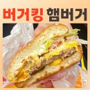 6853 | 버거킹 부천시청역점 통새우와퍼 롱치킨버거 빅딥체다치즈 콰트로치즈와퍼주니어