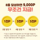 gs더프레시 포인트 9천점 100% 지급+경품 추첨(다낭여행권, 영화표 등) 이미지