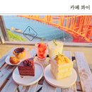 마산 저도연육교 보이는 구산면 오션뷰 카페콰이 디저트맛집