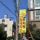 연지어린이집 | 부산 스팀세차 꼼꼼히 하는 ABC 스팀세차장 연지본점 A코스 외부세차 후기