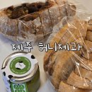 UR(서귀포시)-[서광남로]-하-1 | 6시 마감인데 3시에 빵이 다팔려서 바게트와 깜빠뉴밖에 못산 제주 빵집 허니제과