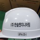 한솔엔지니어링주