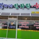 정가네감자탕해장국