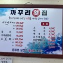 까꾸리횟집