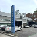 강동종합자동차서비스 이미지