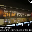 AMD와 함께하는 퀘이사존배 오버워치 랜파티 후기