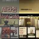 세라젬 웰카페 경기광주경안점 | 차마시고 MASTER V6 체험기 / 세라젬 웰카페 in 경기 광주 경안점