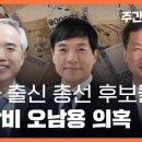 검사 출신 총선 후보들의 특활비 오남용 의혹 〈주간 뉴스타파〉 이미지
