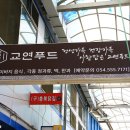 교연원앙폐백 연구원 이미지