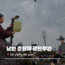 마을카페 토닥 | 2026년 제96회 남원 춘향제 다녀온 후기 ✨