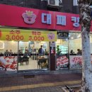 골목킹대패 본점 네이버블로그