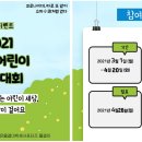 [소파처럼 걷다] 2021 나도 어린이 걷기대회(걷기 어플) (2021.3.1~4.20) 한국방정환재단 이미지