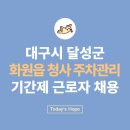 화원읍행정복지센터 이미지