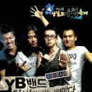 2008 YB밴드 희망콘서트 이미지