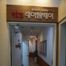 레이탐베이 이미지