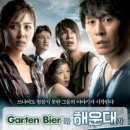 가르텐 비어 이미지
