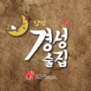 경성술집 네이버블로그