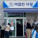 수협구내식당 이미지