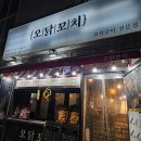 오닭꼬지