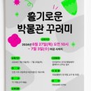 슬기로운 박물관 꾸러미 이미지