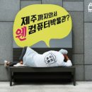 넥슨컴퓨터박물관
