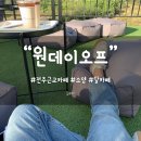 원데이오프(one day off) 이미지