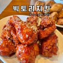 [김포 치킨맛집] 오랜만에 한 마리 다먹은 김포 옛날 치킨 &#34;빅토리치킨&#34; 후기