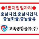 ＃＃고속종합물류＃＃ 380만완제/신탄진 하루2배송/현대차부품소재 5톤윙바디 이미지