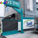 e-조은주유소 이미지