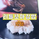 융창빌딩 | 안양호계동 김밥맛집 리틀꼬마김밥 후기｜아이간식·포장김밥으로 딱!