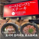 규토마켓 | 텐진파르코 식당 요시미 훗카이도 _ 로스트비프동 먹기