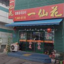 일선화 이미지