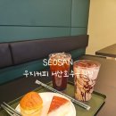 카페파스쿠찌 (서산호수공원점) | 서산호수공원 신상카페 가성비 좋은 우지커피 서산호수공원점 내돈내산후기