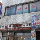 동해칼국수 이미지