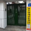 창조양재전문센타