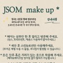 제이솜메이크업