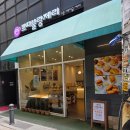 올림픽공원 근처 스콘 소금 빵 [쁘띠블랑제리]