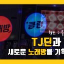 하하노래연습장 이미지