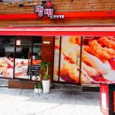 통오찡어떡볶이 이미지