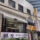 뭉티기마당 | [내돈내산] 뭉티기 맛집 연산동 '민정 한우국밥' 후기