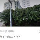 대원탕 이미지