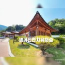 진천 가볼만한 곳 생거진천치유의숲 / 스몰콤마 진천 이월면카페