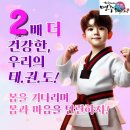 한국체대 봄 태권도장 이미지