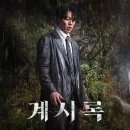 성민교회 | D24=7 뜻 계시록 결말 해석 후기 관람평 넷플릭스 스포주의