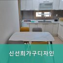 신선희가구디자인
