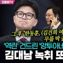 김대남 녹취 또 터졌다 이미지