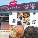 불맛짬뽕 | 진천맛집 <내입에짬뽕> 불맛 제대로 맛 본 후기