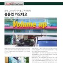 볼륨업카오디오 이미지