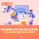 대입전형자료(학생부) 온라인 생성 신청 시스템 적용, 나이스 학생부 온라인 제공 범위 확대 [교육부] 이미지